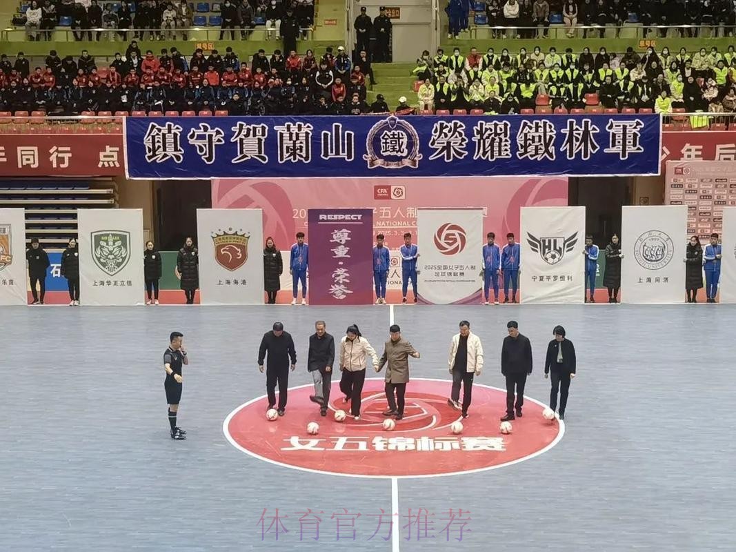 2025全国女子五人制足球锦标赛开幕